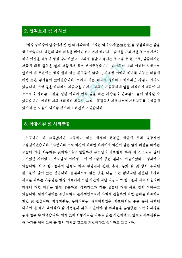 [간호사자기소개서7편] 최신 간호사.hwp